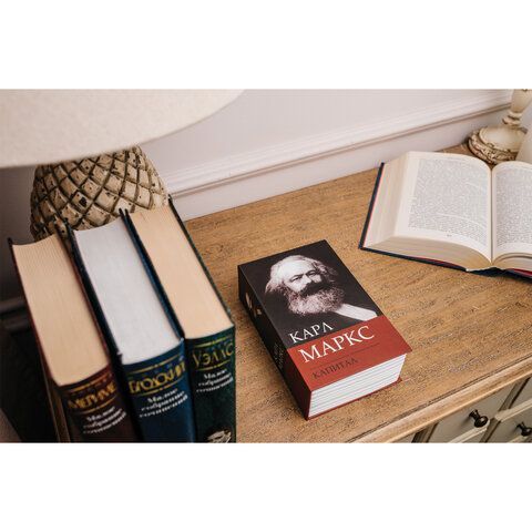 Сейф-книга К. Маркс &quot;Капитал&quot;, 55х115х180 мм, ключевой замок, BRAUBERG, 291049