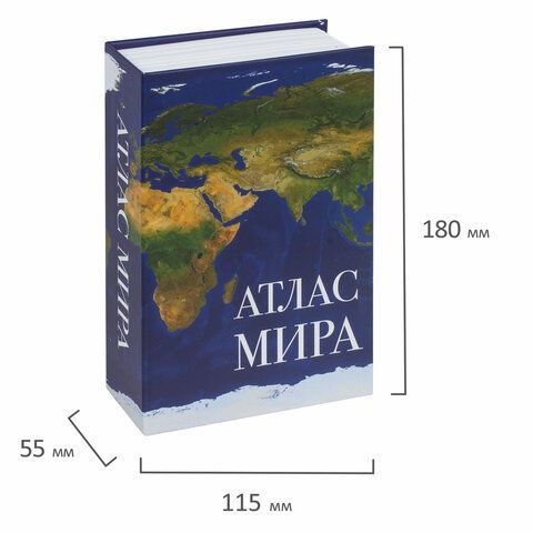 Сейф-книга &quot;Атлас мира&quot;, 55х115х180 мм, ключевой замок, BRAUBERG, 291051