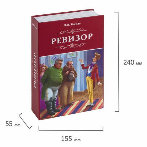Сейф-книга &quot;Ревизор&quot;, 55х155х240 мм, ключевой замок, BRAUBERG, 291052