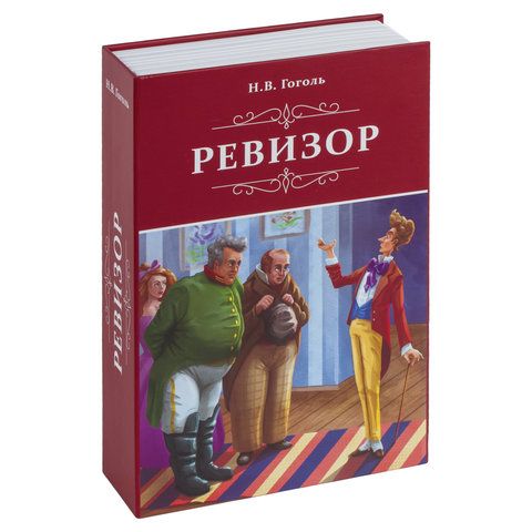 Сейф-книга &quot;Ревизор&quot;, 55х155х240 мм, ключевой замок, BRAUBERG, 291052
