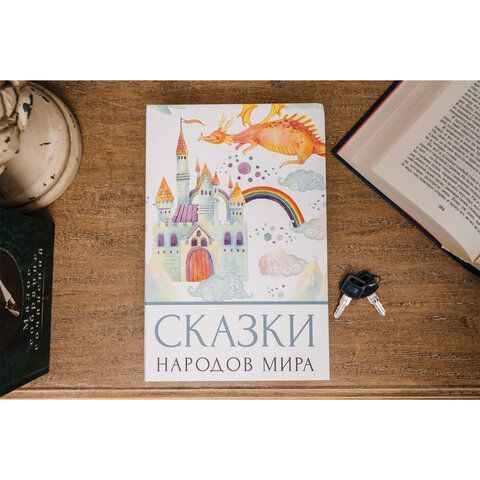 Сейф-книга &quot;Сказки народов мира&quot;, 55х155х240 мм, ключевой замок, BRAUBERG, 291054