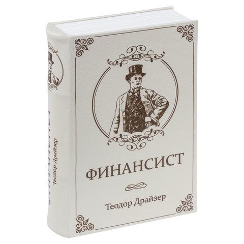 Сейф-книга &quot;ФИНАНСИСТ&quot;, 60х170х240 мм, ключевой замок, BRAUBERG, 291057