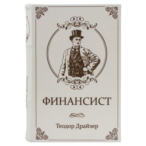Сейф-книга &quot;ФИНАНСИСТ&quot;, 60х170х240 мм, ключевой замок, BRAUBERG, 291057