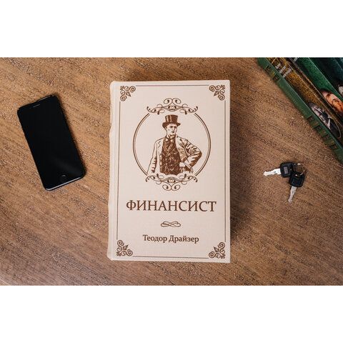 Сейф-книга &quot;ФИНАНСИСТ&quot;, 60х170х240 мм, ключевой замок, BRAUBERG, 291057