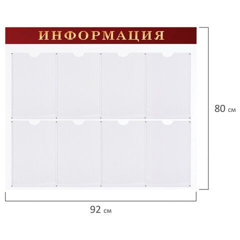 Доска-стенд &quot;Информация&quot; (92х80 см), 8 плоских карманов А4, BRAUBERG, 291099