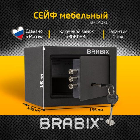 Сейф мебельный BRABIX &quot;SF-140KL&quot;, 140х195х140 мм, ключевой замок, черный, 291140, S103BR210114