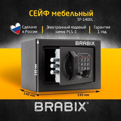 Сейф мебельный BRABIX &quot;SF-140EL&quot;, 140х195х140 мм, электронный замок, черный, 291141, S103BR210214