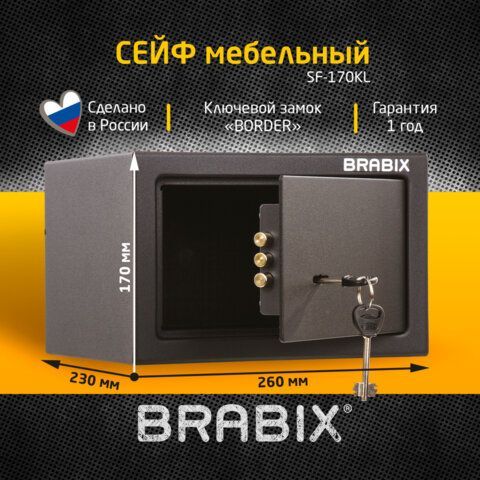 Сейф мебельный BRABIX &quot;SF-170KL&quot;, 170х260х230 мм, ключевой замок, черный, 291142, S103BR210514