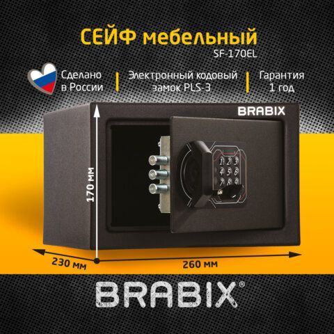 Сейф мебельный BRABIX &quot;SF-170EL&quot;, 170х260х230 мм, электронный замок, черный, 291143, S103BR210614