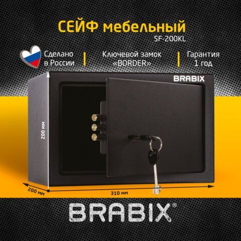 Сейф мебельный BRABIX &quot;SF-200KL&quot;, 200х310х200 мм, ключевой замок, черный, 291144, S103BR211114