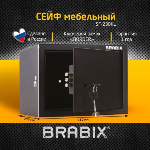 Сейф мебельный BRABIX &quot;SF-230KL&quot;, 230х310х250 мм, ключевой замок, черный, 291146, S103BR211514