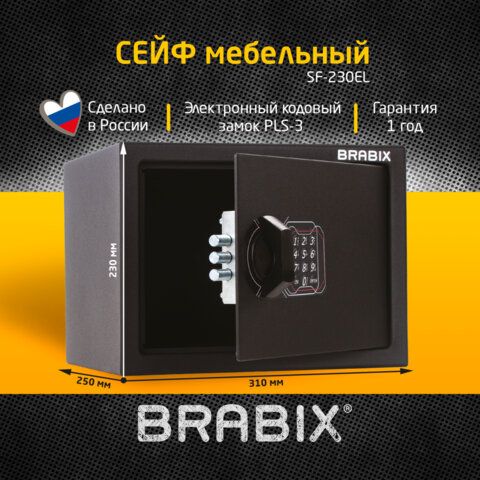 Сейф мебельный BRABIX &quot;SF-230EL&quot;, 230х310х250 мм, электронный замок, черный, 291147, S103BR211614