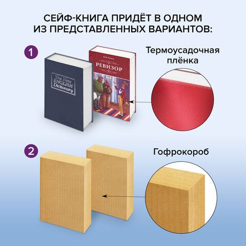 Сейф-книга &quot;Английский словарь&quot;, 54х115х180 мм, ключевой замок, темно-синий, BRAUBERG, 291179