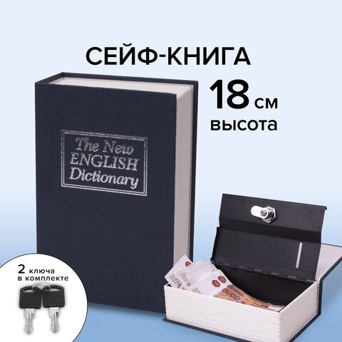 Сейф-книга &quot;Английский словарь&quot;, 54х115х180 мм, ключевой замок, темно-синий, BRAUBERG, 291179