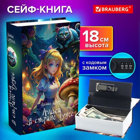 Сейф-книга &quot;Алиса в Стране чудес&quot;, 55х115х180 мм, кодовый замок, BRAUBERG, 291356