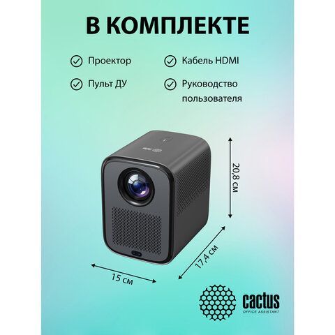 Проектор CACTUS CS-PRC.07B.WUXGA-A, LCD, 3000лм, 1000:1, 1 кг