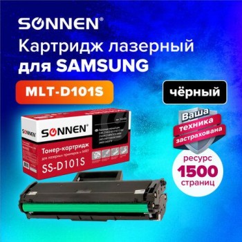 Картридж лазерный SONNEN (SS-D101S) для SAMSUNG ML2160-2168/SCX-3400/05-07, ВЫСШЕЕ КАЧЕСТВО, ресурс 1500 стр., 362435
