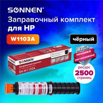 Заправочный комплект SONNEN (SH-W1103A) для HP Neverstop Laser 1000A/1000W/1200A/1200W, ресурс 2500 стр., 364091