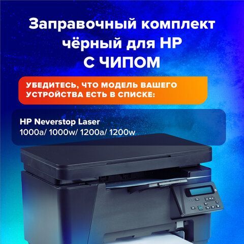 Заправочный комплект SONNEN (SH-W1103A) для HP Neverstop Laser 1000A/1000W/1200A/1200W, ресурс 2500 стр., 364091