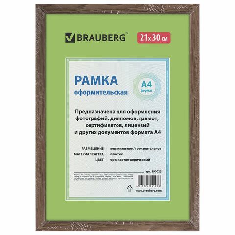 Рамка 21х30 см, пластик, багет 15 мм, BRAUBERG &quot;HIT&quot;, орех, стекло, 390025