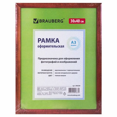 Рамка 30х40 см, дерево, багет 18 мм, BRAUBERG &quot;HIT&quot;, темная вишня, стекло, 390258