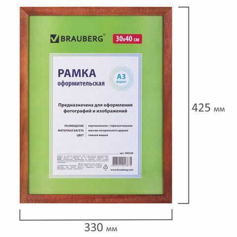 Рамка 30х40 см, дерево, багет 18 мм, BRAUBERG &quot;HIT&quot;, темная вишня, стекло, 390258