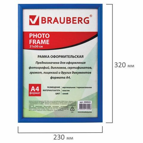 Рамка 21х30 см, пластик, багет 12 мм, BRAUBERG &quot;HIT2&quot;, синяя, стекло, 390943