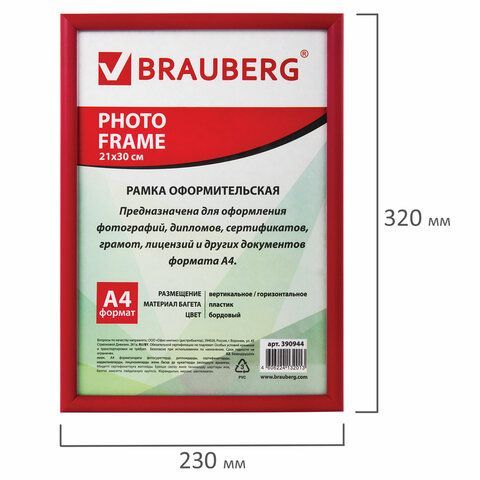 Рамка 21х30 см, пластик, багет 12 мм, BRAUBERG &quot;HIT2&quot;, бордовая, стекло, 390944