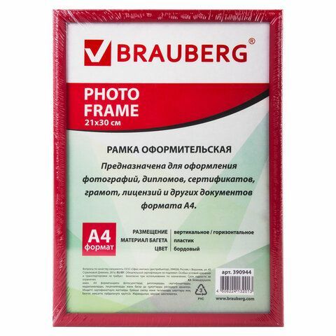 Рамка 21х30 см, пластик, багет 12 мм, BRAUBERG &quot;HIT2&quot;, бордовая, стекло, 390944