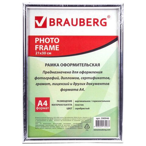 Рамка 21х30 см, пластик, багет 12 мм, BRAUBERG &quot;HIT2&quot;, серебро, стекло, 390946