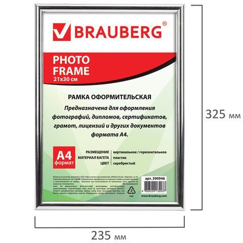 Рамка 21х30 см, пластик, багет 12 мм, BRAUBERG &quot;HIT2&quot;, серебро, стекло, 390946