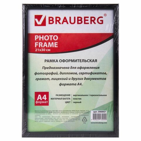 Рамка 21х30 см, пластик, багет 12 мм, BRAUBERG &quot;HIT2&quot;, черная, стекло, 390947