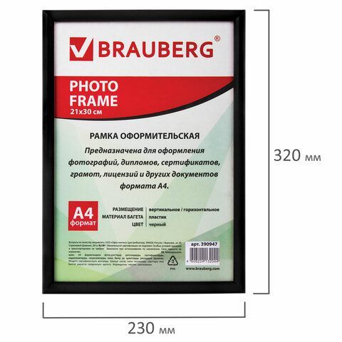 Рамка 21х30 см, пластик, багет 12 мм, BRAUBERG &quot;HIT2&quot;, черная, стекло, 390947