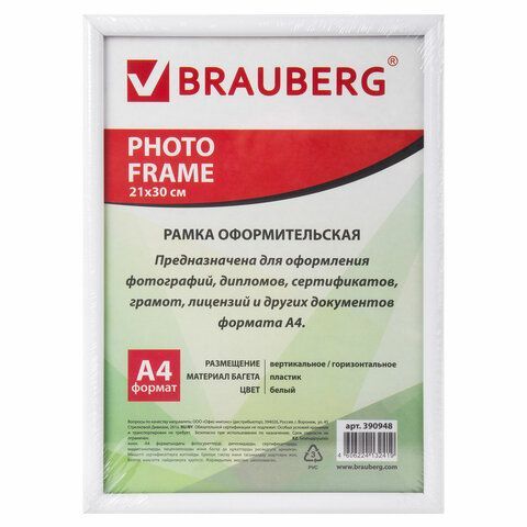 Рамка 21х30 см, пластик, багет 12 мм, BRAUBERG &quot;HIT2&quot;, белая, стекло, 390948