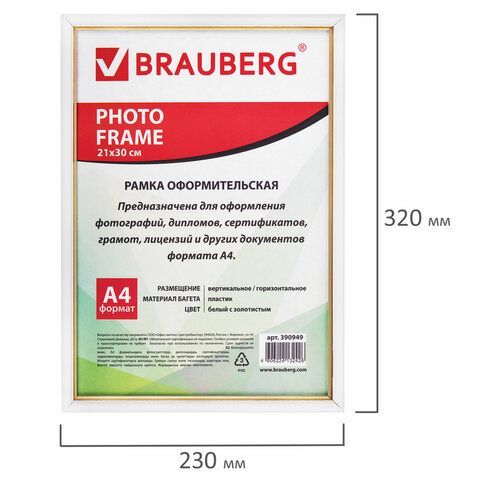 Рамка 21х30 см, пластик, багет 12 мм, BRAUBERG &quot;HIT2&quot;, белая с золотом, стекло, 390949