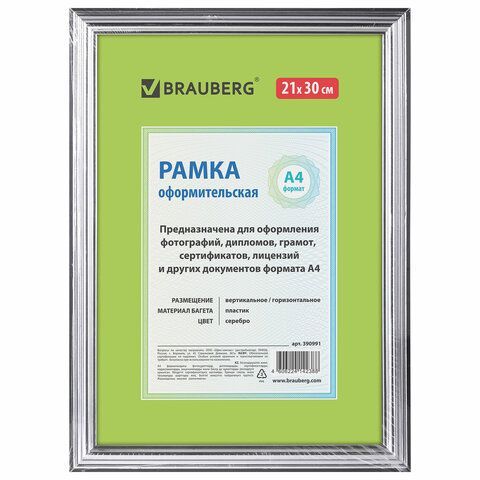 Рамка 21х30 см, пластик, багет 20 мм, BRAUBERG &quot;HIT3&quot;, серебро, стекло, 390991