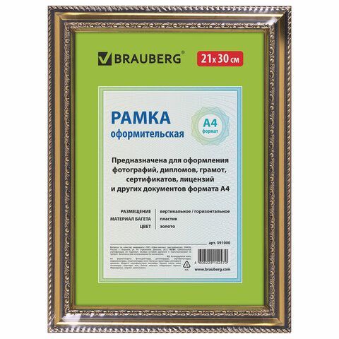 Рамка 21х30 см, пластик, багет 30 мм, BRAUBERG &quot;HIT4&quot;, золото, стекло, 391000