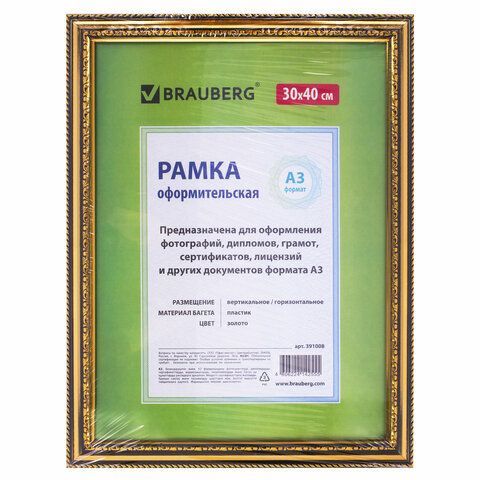 Рамка 30х40 см, пластик, багет 30 мм, BRAUBERG &quot;HIT4&quot;, золото, стекло, 391008