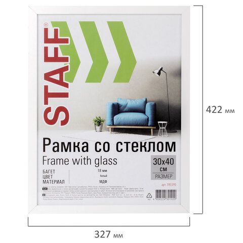 Рамка 30х40 см, белая STAFF &quot;Grand&quot;, багет 18 мм, стекло, МДФ, 391195