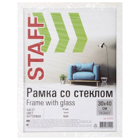 Рамка 30х40 см, белая STAFF &quot;Grand&quot;, багет 18 мм, стекло, МДФ, 391195