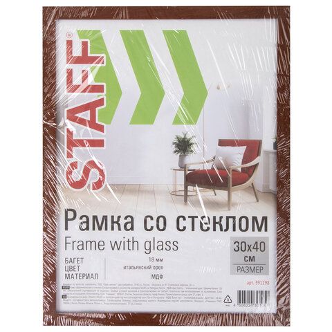 Рамка 30х40 см &quot;итальянский орех&quot; STAFF &quot;Grand&quot;, багет 18 мм, стекло, МДФ, 391198