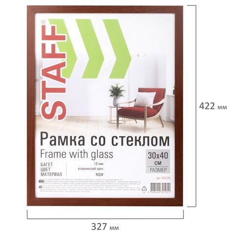 Рамка 30х40 см &quot;итальянский орех&quot; STAFF &quot;Grand&quot;, багет 18 мм, стекло, МДФ, 391198