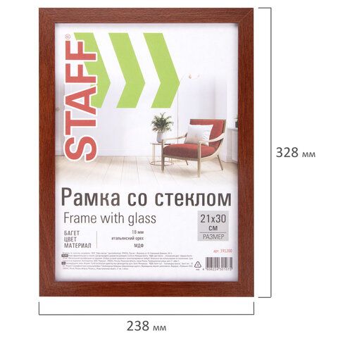 Рамка 21х30 см &quot;итальянский орех&quot; STAFF &quot;Grand&quot;, багет 18 мм, стекло, МДФ, 391200