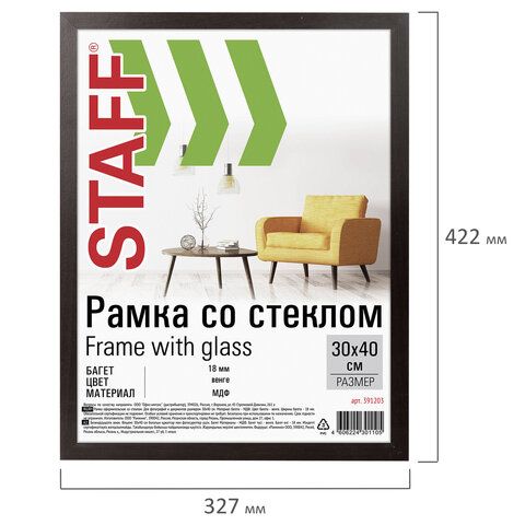 Рамка 30х40 см &quot;венге&quot; STAFF &quot;Grand&quot;, багет 18 мм, стекло, МДФ, 391203