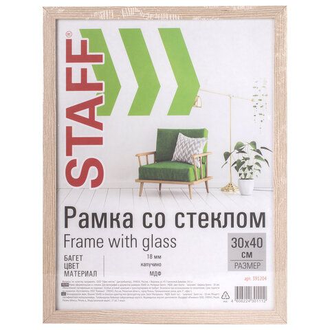 Рамка 30х40 см &quot;капучино&quot; STAFF &quot;Grand&quot;, багет 18 мм, стекло, МДФ, 391204