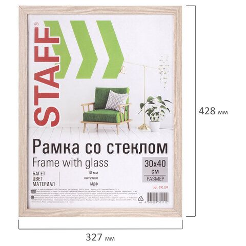 Рамка 30х40 см &quot;капучино&quot; STAFF &quot;Grand&quot;, багет 18 мм, стекло, МДФ, 391204