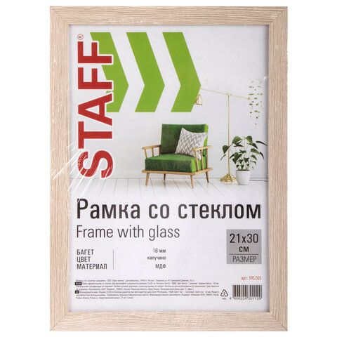 Рамка 21х30 см &quot;капучино&quot; STAFF &quot;Grand&quot;, багет 18 мм, стекло, МДФ, 391205