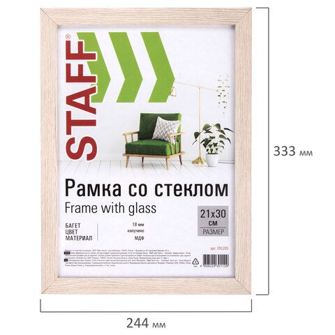 Рамка 21х30 см &quot;капучино&quot; STAFF &quot;Grand&quot;, багет 18 мм, стекло, МДФ, 391205