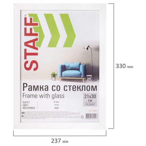 Рамка 21х30 см белая STAFF &quot;Grand&quot;, багет 18 мм, стекло, МДФ, 391207