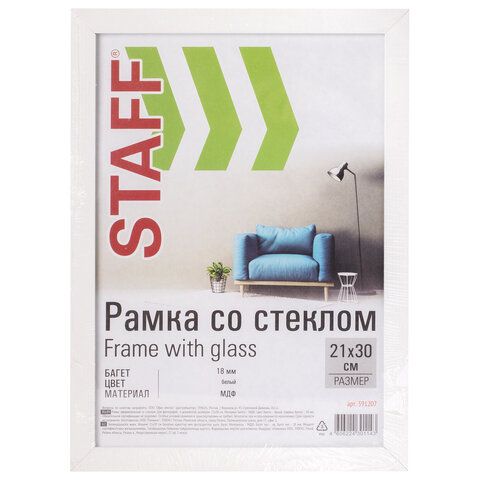 Рамка 21х30 см белая STAFF &quot;Grand&quot;, багет 18 мм, стекло, МДФ, 391207